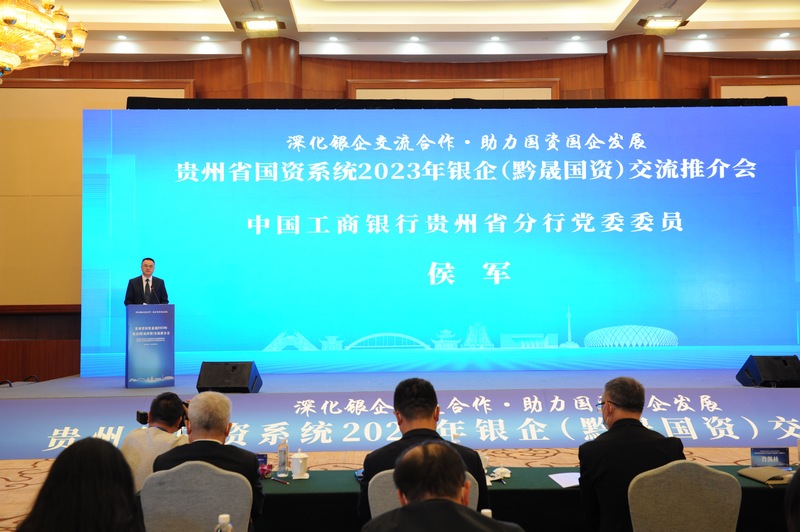 工行貴州省分行與貴州黔晟國資公司簽署戰略合作協議【人民網】